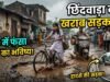 ”नगर निगम का अद्भुत विकास! सड़क पर गड्ढे नहीं, गड्ढों में ढूंढनी पड़ रही है सड़क”