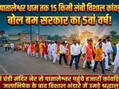 15 किलोमीटर लंबे मार्ग पर हजारों कांवड़ियों ने उठाया पवित्र जल, जगह-जगह हुआ भव्य स्वागत और विशाल भंडारा