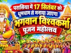 परासिया में 17 सितंबर को धूमधाम से मनाया जाएगा भगवान विश्वकर्मा पूजन महोत्सव; सांसद बंटी साहू होंगे मुख्य अतिथि