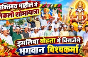 परासिया रोड से बोहता तक : जयकारों और गाजे-बाजे के साथ निकली भगवान विश्वकर्मा की भव्य शोभायात्रा
