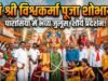 भगवान विश्वकर्मा की भक्ति में लीन हुई कोयलांचल नगरी: परासिया में 71वें पूजनोत्सव पर निकली भव्य शोभायात्रा