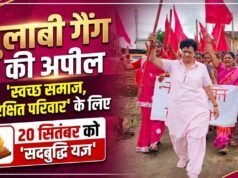गुलाबी गैंग का आह्वान: ‘स्वच्छ समाज, सुरक्षित परिवार’ के लिए 20 सितंबर को मुख्यमंत्री के नाम सद्बुद्धि यज्ञ…