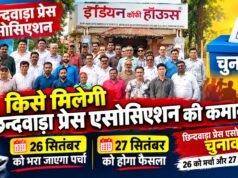 किसे मिलेगी छिन्दवाड़ा प्रेस एसोसिएशन की कमान? 27 सितंबर को होगा फैसला, 26 को भरा जाएगा पर्चा और 27 को वोटिंग!