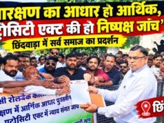 छिंदवाड़ा में गूंजे ‘यूजीसी रोल बैक’ के नारे! सर्व समाज संग करणी सेना ने राष्ट्रपति के नाम सौंपा ज्ञापन