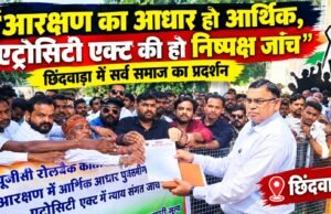 छिंदवाड़ा में गूंजे ‘यूजीसी रोल बैक’ के नारे! सर्व समाज संग करणी सेना ने राष्ट्रपति के नाम सौंपा ज्ञापन