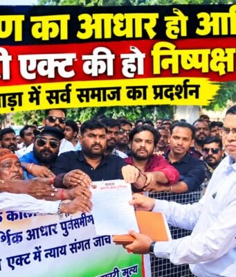 छिंदवाड़ा में गूंजे ‘यूजीसी रोल बैक’ के नारे! सर्व समाज संग करणी सेना ने राष्ट्रपति के नाम सौंपा ज्ञापन