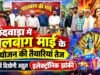 छिंदवाड़ा में लालबाग माई के आयोजन की तैयारियां तेज, इस वर्ष दिखेगी अद्भुत इलेक्ट्रॉनिक चलित झांकी…