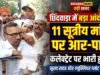नोटिस बेअसर, तेवर बरकरार: पार्टी की चेतावनी दरकिनार कर कलेक्ट्रेट पहुंचे BJP नेता अमित सक्सेना, किसानों के साथ जोरदार हल्लाबोल
