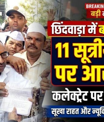 नोटिस बेअसर, तेवर बरकरार: पार्टी की चेतावनी दरकिनार कर कलेक्ट्रेट पहुंचे BJP नेता अमित सक्सेना, किसानों के साथ जोरदार हल्लाबोल
