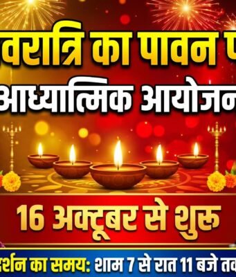 छिंदवाड़ा में सजी निराकार शिव व चैतन्य देवियों की भव्य झांकी: ब्रह्माकुमारीज सेवाकेंद्र में उमड़ रहे श्रद्धालु