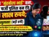 पहले ‘मुंहबोला भाई’ बना, फिर फर्जी पुलिस बन ऐंठे 19 लाख रुपये; छिंदवाड़ा में महिला से बड़ी ठगी..